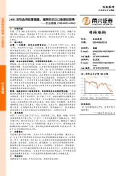 纺织服饰行业周报：24H1运动品牌经营稳健，越南纺织出口数据创新高
