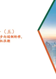 AI系列深度报告(五):AI手机:AI发展重心逐步向端侧转移,苹果有望开启AI手机换机浪潮