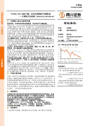 计算机行业周报:NVIDIA Thor成功下线,关注自动驾驶产业链机会