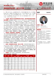 有色金属周报:美联储降息渐行渐近,金价上行可期