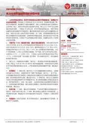 非银行业周报：关注业绩有望超预期的保险中报