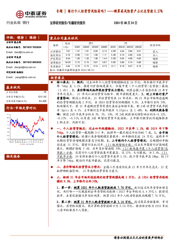 银行专题|银行个人经营贷风险高吗？——测算高风险资产占比总贷款0.27%
