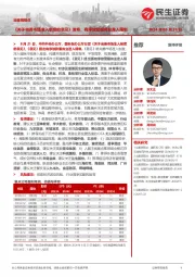 社服周观点:《关于完善市场准入制度的意见》发布,有序放宽服务业准入限制