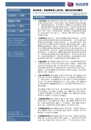 行业研究——周报：原油周报：美联储降息几成定局，国际油价维持震荡