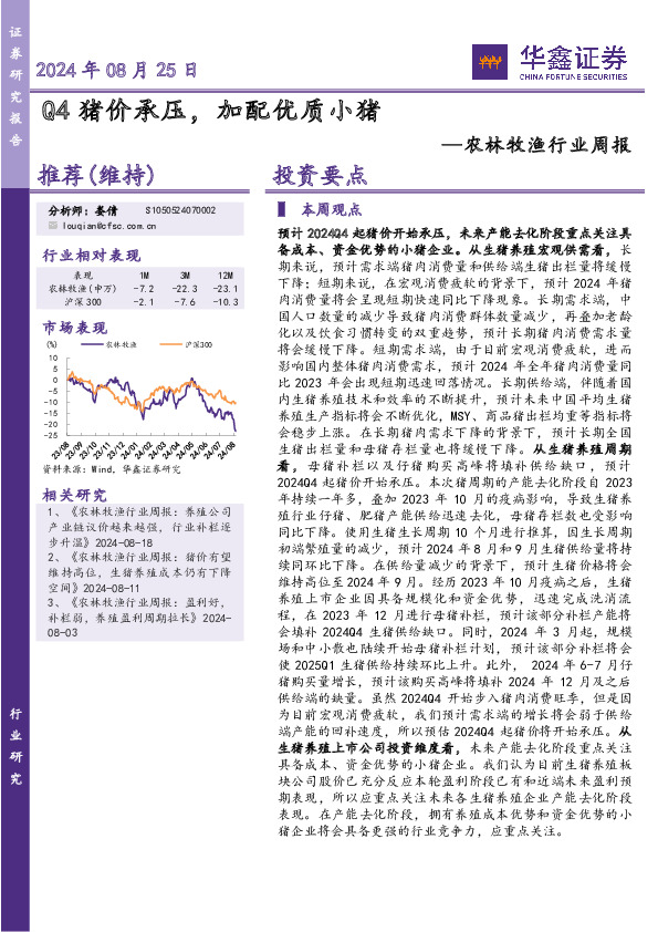 农林牧渔行业周报：Q4猪价承压，加配优质小猪