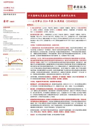 公用事业2024年第34周周报：中长期绿电交易基本规则发布 成都再次限电