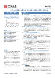 全球科技行业周报：GPT-4o微调限时免费开放，发改委推动能源设备更新和技术改造