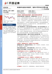 农林牧渔行业周报：短期供给偏强压制猪价，期待开学季临近消费回暖