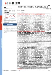 煤炭行业周报:中煤系中期分红方案落地,煤炭高股息属性凸显行业周报