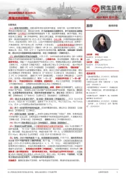 建材建筑周观点：跨海大桥的契机