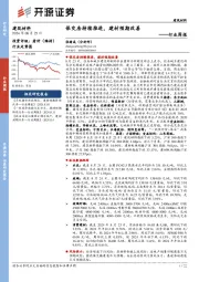 建筑材料行业周报：保交房持续推进，建材预期改善