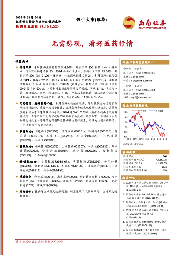 医药行业周报：无需悲观，看好医药行情