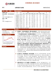 煤炭行业周报：非电需求预期改善，煤价止跌企稳在即