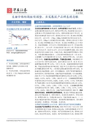 农林牧渔行业周报：生猪价格短期继续调整，亚宠展国产品牌表现亮眼