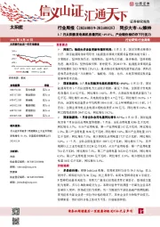 太阳能行业周报：1-7月太阳能发电装机容量同比+49.8%，产业链价格仍存下行压力
