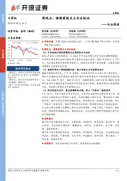 计算机行业周报:周观点:继续重视自主安全板块