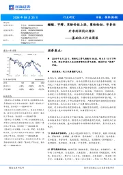 基础化工行业周报:醋酸、甲醇、苯酚价格上涨,赛轮轮胎、华鲁恒升净利润同比增长