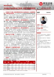 家居行业系列报告六:日本家居企业如何度过地产低谷期,家居产业链框架再梳理