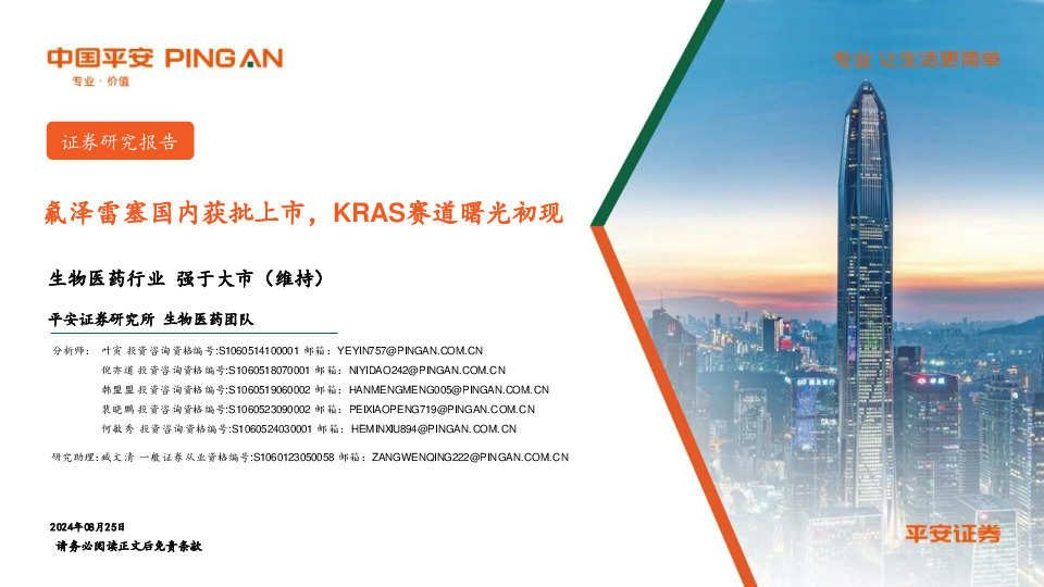 生物医药行业周报：氟泽雷塞国内获批上市，KRAS赛道曙光初现