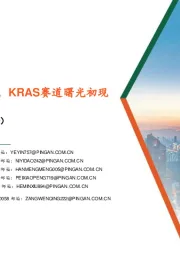 生物医药行业周报:氟泽雷塞国内获批上市,KRAS赛道曙光初现