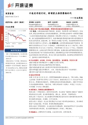 商贸零售行业周报:中报发布进行时,新增重点推荐赛维时代