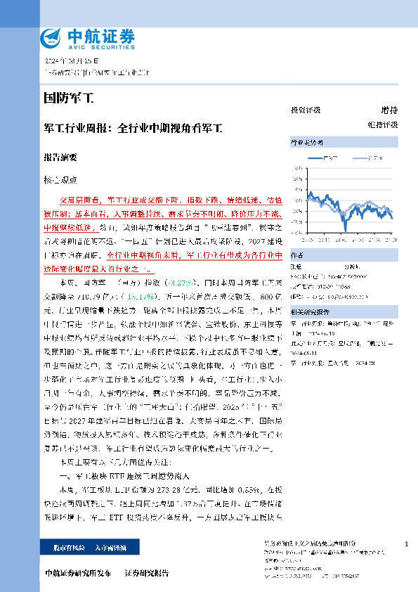 军工行业周报：全行业中期视角看军工