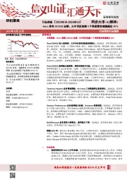 纺织服装行业周报：Amer发布2024Q2业绩，大中华区连续4个季度营收增速超过40%