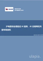 沪电股份业绩验证AI趋势,AI云端两旺共露布局良机
