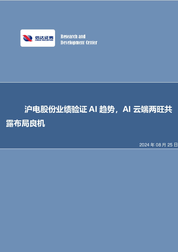 沪电股份业绩验证AI趋势，AI云端两旺共露布局良机