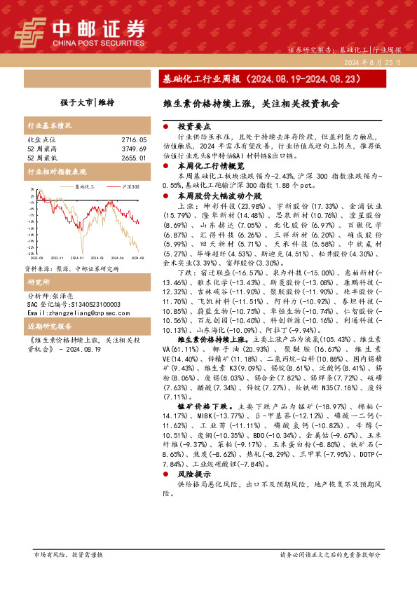 基础化工行业周报：维生素价格持续上涨，关注相关投资机会