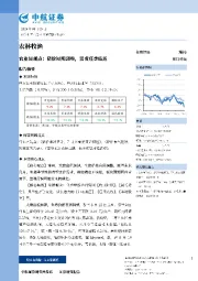 农业周观点：猪价短期调整，消费旺季临近