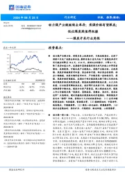 煤炭开采行业周报：动力煤产业链继续去库存；焦煤价格有望探底；低位煤炭股值得把握
