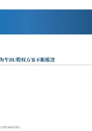先进制造行业周报:AR-HUD迎来快速增长,华为车BU股权方案不断推进
