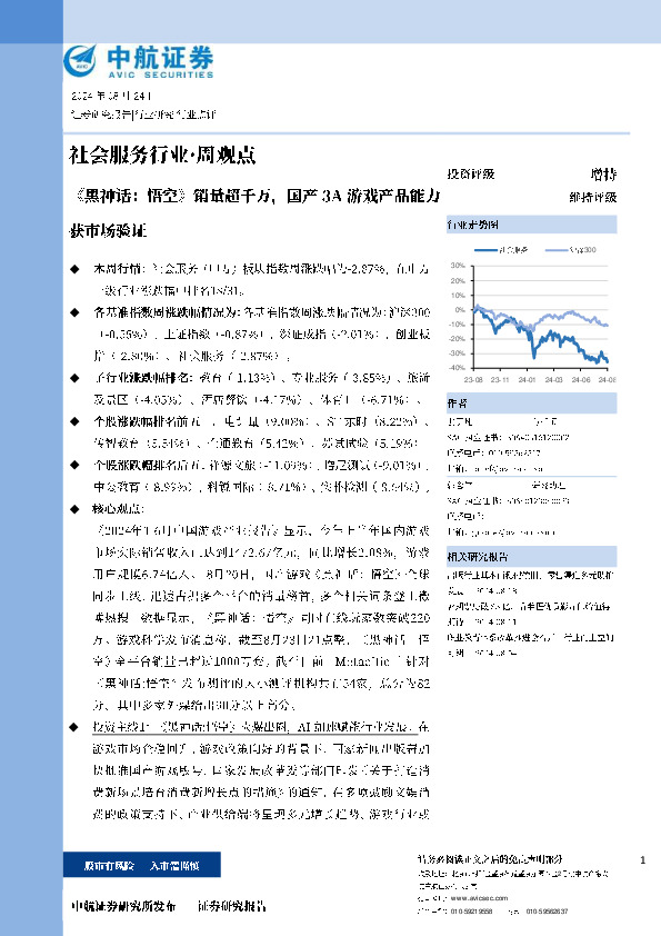 《黑神话：悟空》销量超千万，国产3A游戏产品能力获市场验证