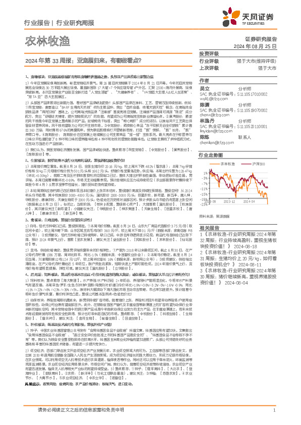 农林牧渔行业2024年第33周报：亚宠展归来，有哪些看点？
