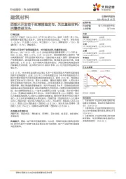 建筑材料行业研究周报:西部大开发若干政策措施发布,关注基础材料/民爆受益龙头