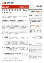 环保与公用事业行业周报：核电核准项目数创历史新高，重视核电低波红利价值