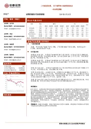 房地产行业研究周报：二手房成交改善，22个城市纳入住房养老金试点