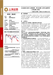 机械行业周报:杰克股份24H1业绩亮眼,智元机器人发布五款商用人形机器人新品