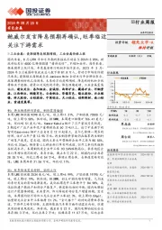 有色金属行业周报：鲍威尔发言降息预期再确认，旺季临近关注下游需求