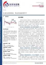 有色金属行业周报：软着陆预期增强，商品价格继续回升