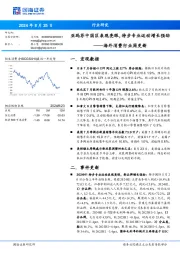 海外消费行业周更新：亚玛芬中国区表现亮眼，特步专业运动增长强劲
