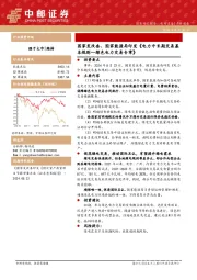 电力设备：国家发改委、国家能源局印发《电力中长期交易基本规则—绿色电力交易专章》
