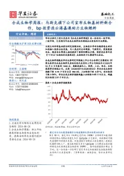 基础化工行业周报:合成生物学周报:马斯克旗下公司宣布生物基材料新合作,bp投资连云港嘉澳助力生物燃料