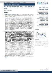 建筑装饰行业跟踪周报:政策进一步支持西部大开发,关注基建相关领域