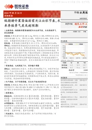 农林牧渔行业周报：短期猪价震荡偏弱需关注出栏节奏，未来养殖景气度或超预期