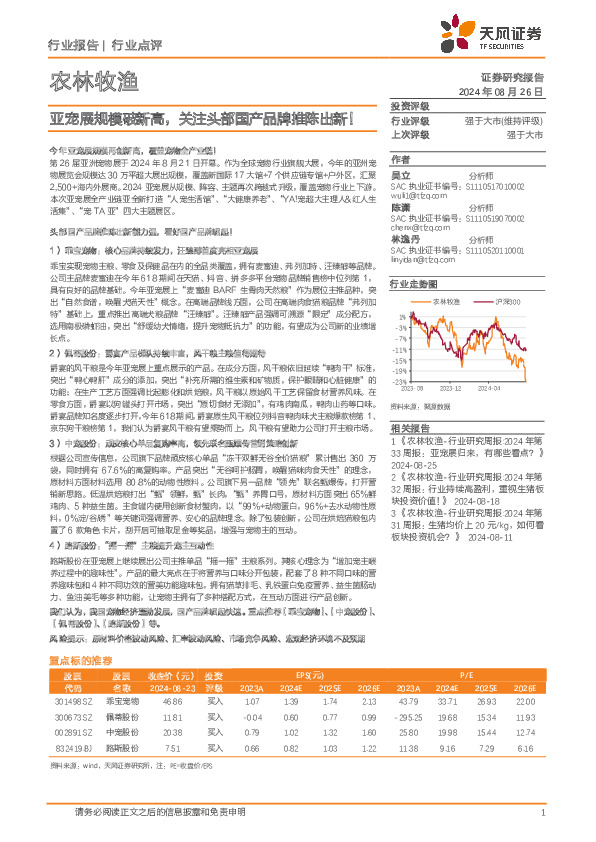 农林牧渔：亚宠展规模破新高，关注头部国产品牌推陈出新！