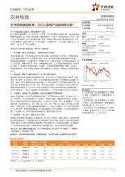 农林牧渔:亚宠展规模破新高,关注头部国产品牌推陈出新!