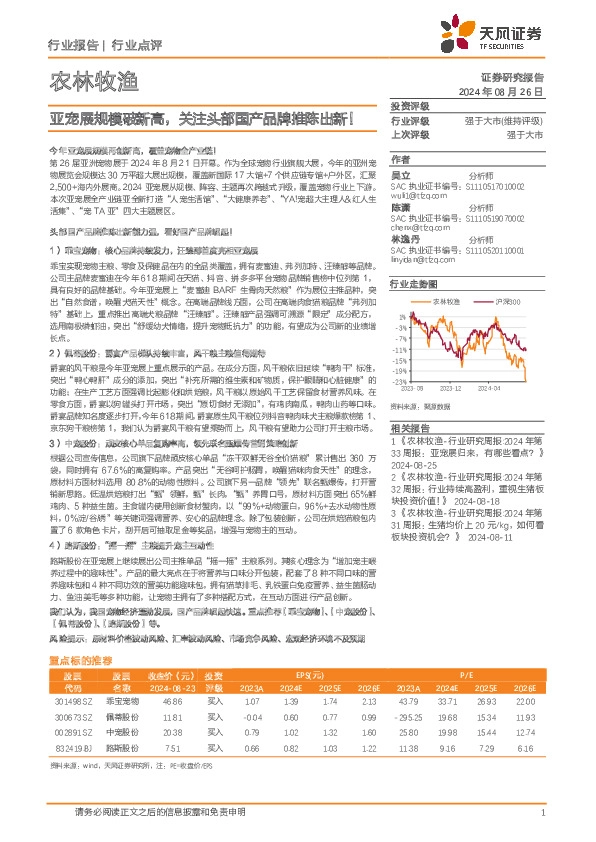 农林牧渔：亚宠展规模破新高，关注头部国产品牌推陈出新！