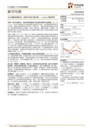 家用电器行业24W33周度研究：以旧换新政策加码，各省市补贴力度升级